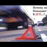 дтп